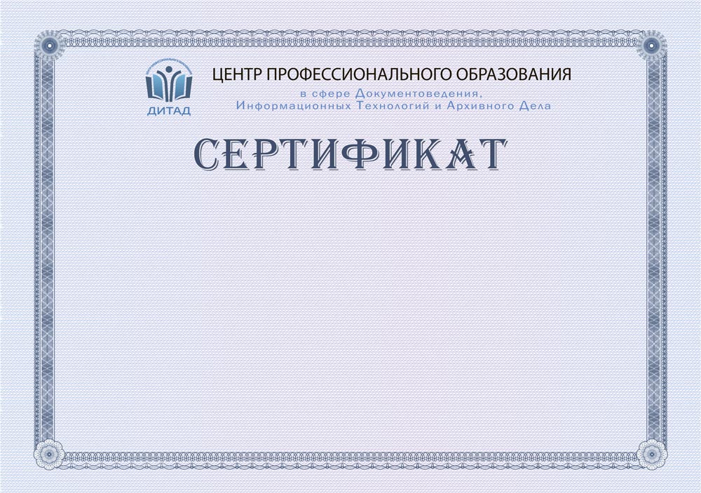 Сертификат Центра 