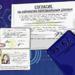 обработка персональных данных